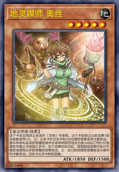 地灵媒师 奥丝