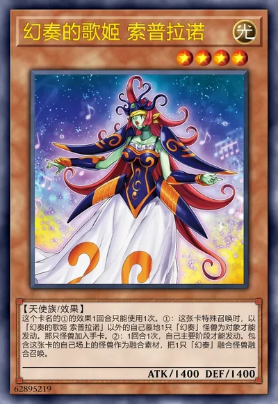 幻奏的歌姬 索普拉诺