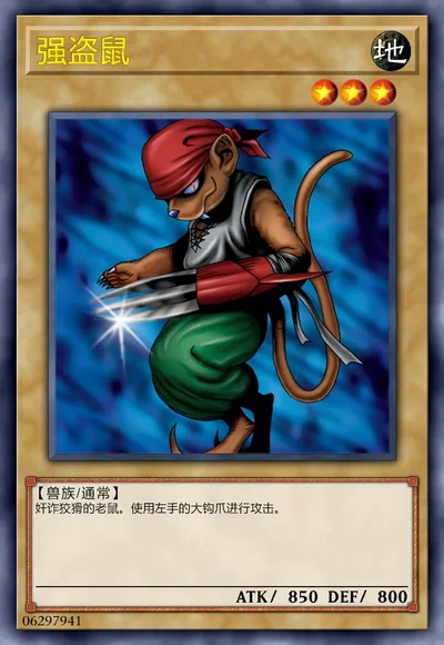 强盗鼠