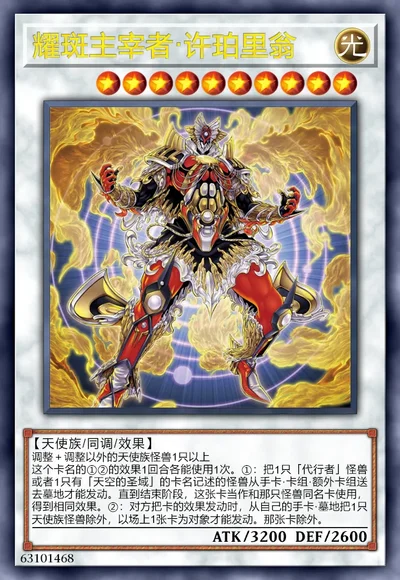 耀斑主宰者·许珀里翁