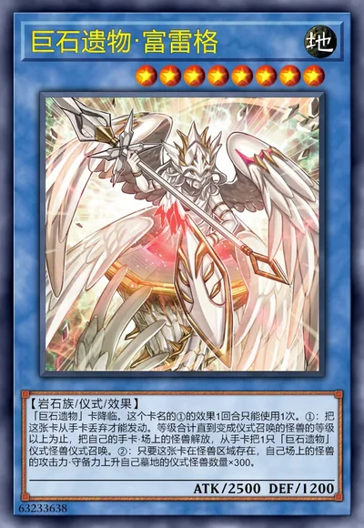 巨石遗物·富雷格