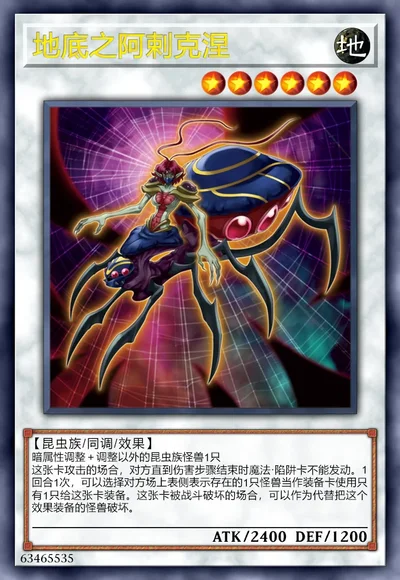 地底之阿剌克涅