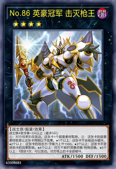 No.86 英豪冠军 击灭枪王