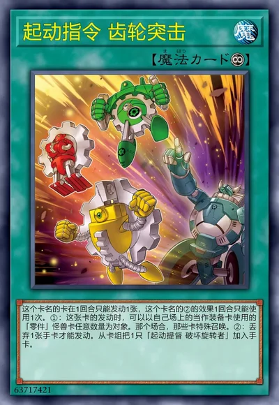 起动指令 齿轮突击