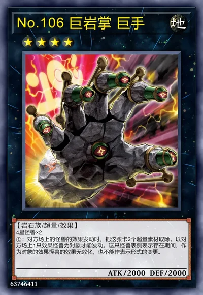 No.106 巨岩掌 巨手