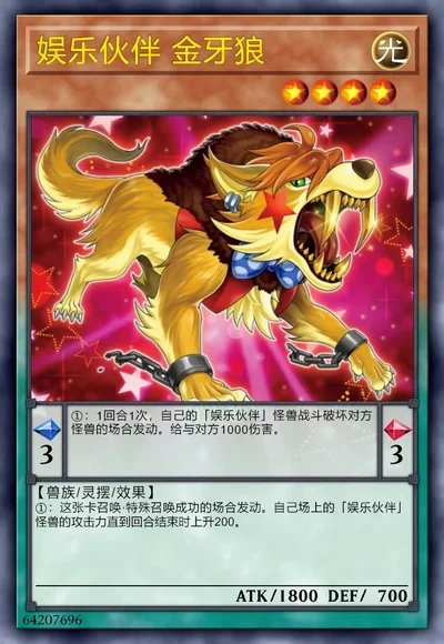 娱乐伙伴 金牙狼