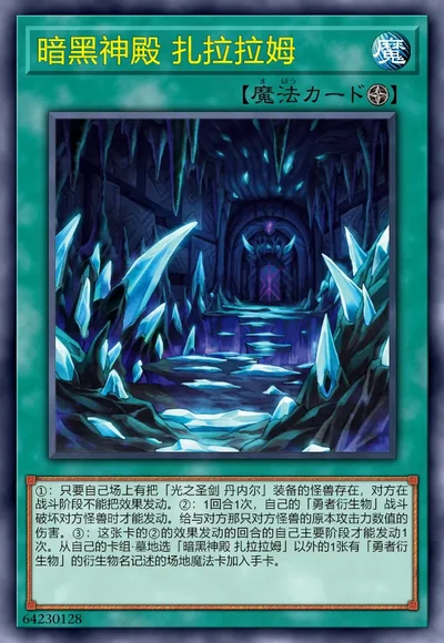 暗黑神殿 扎拉拉姆