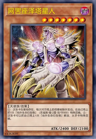 网罟座泽塔星人