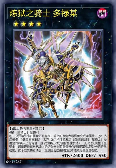 炼狱之骑士 多禄某