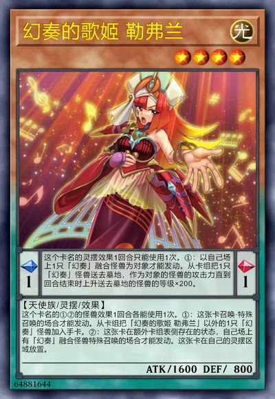 幻奏的歌姬 勒弗兰