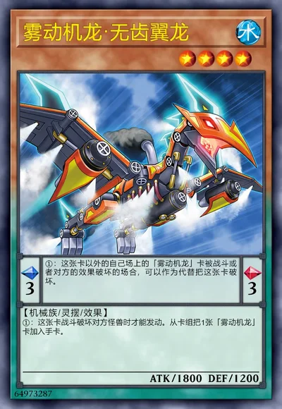 雾动机龙·无齿翼龙