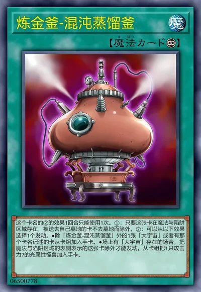 炼金釜-混沌蒸馏釜