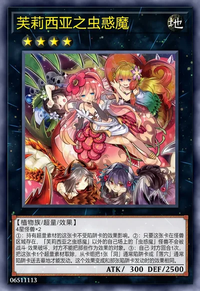 芙莉西亚之虫惑魔