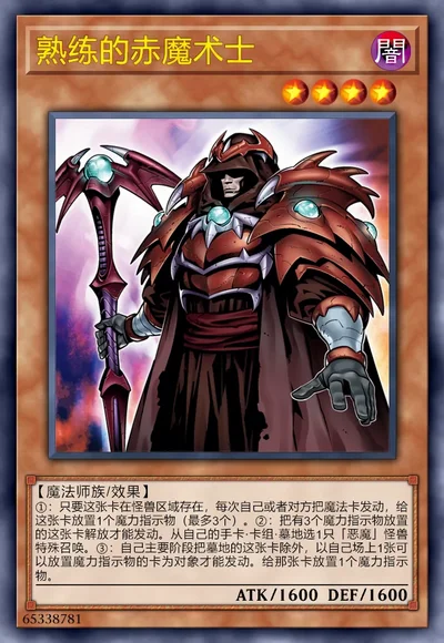 熟练的赤魔术士