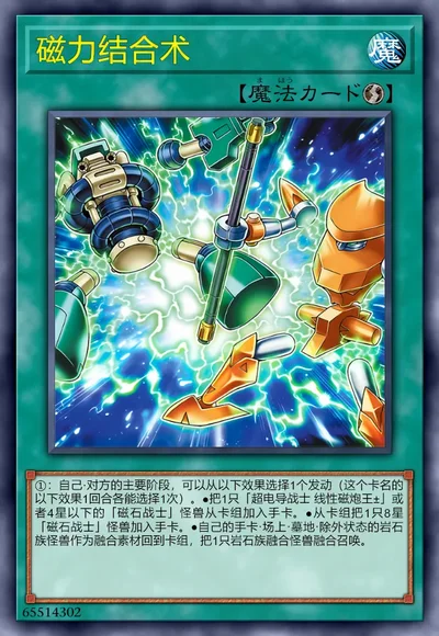 磁力结合术