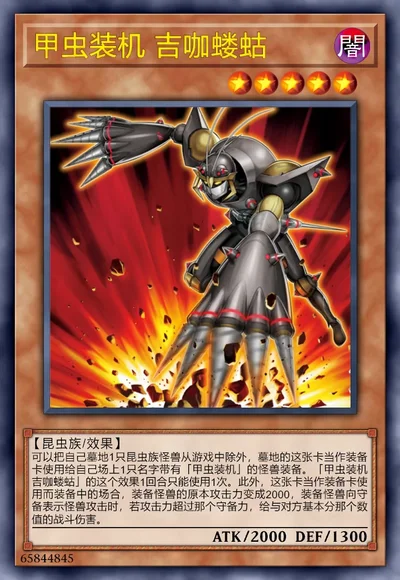 甲虫装机 吉咖蝼蛄