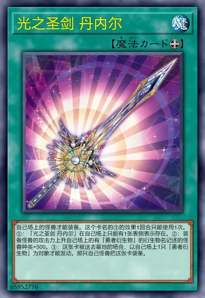 光之圣剑 丹内尔