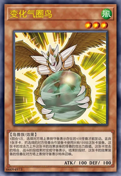 变化气圈鸟