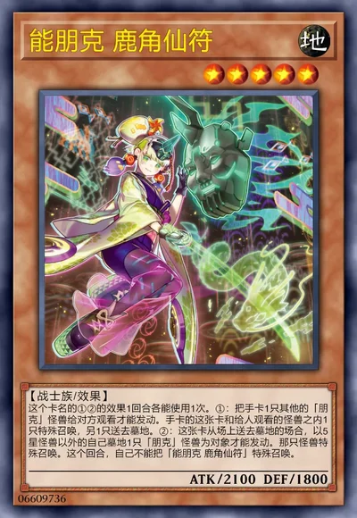 能朋克 鹿角仙符