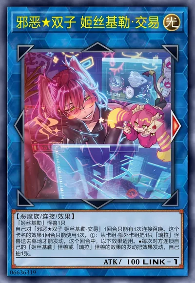 邪恶★双子 姬丝基勒·交易