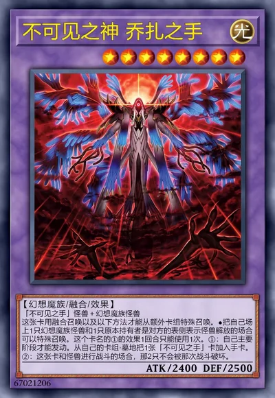 不可见之神 乔扎之手