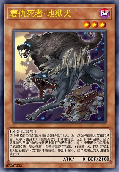 复仇死者·地狱犬