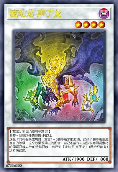 波动龙 声子龙