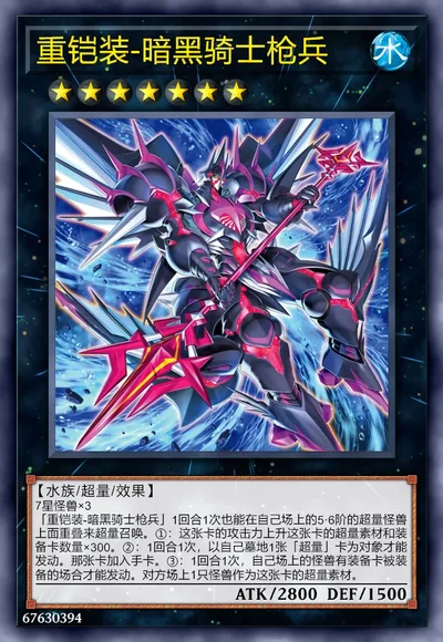 重铠装-暗黑骑士枪兵