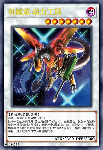 机械龙 动力工具