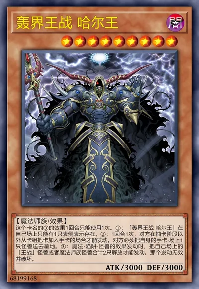 轰界王战 哈尔王