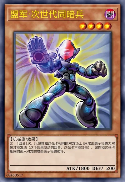盟军·次世代同暗兵