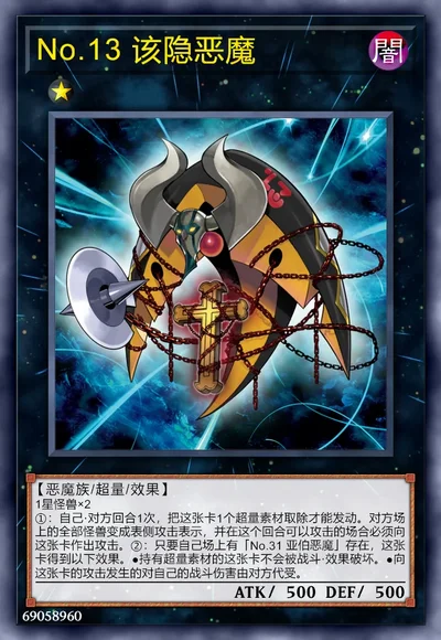 No.13 该隐恶魔