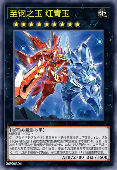 至钢之玉 红青玉