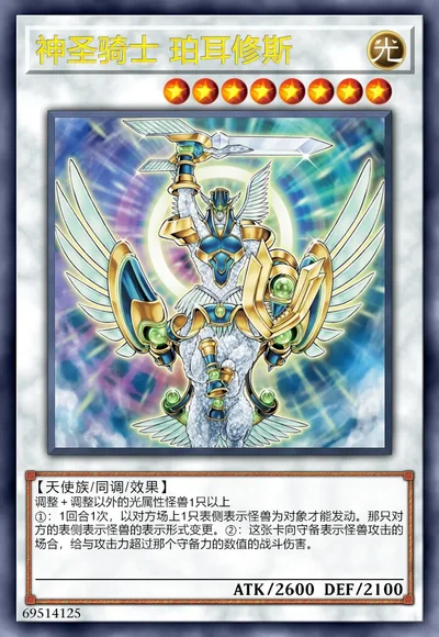 神圣骑士 珀耳修斯