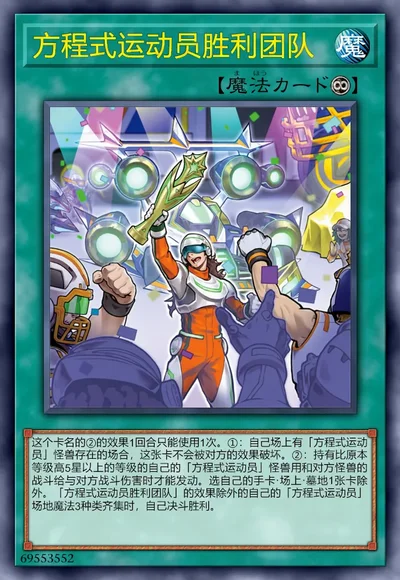 方程式运动员胜利团队
