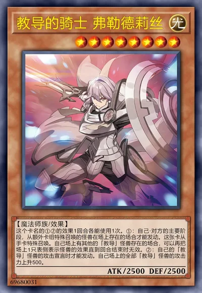 教导的骑士 弗勒德莉丝