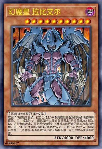 幻魔皇 拉比艾尔