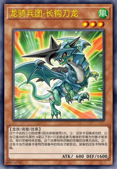 龙骑兵团-长钩刀龙