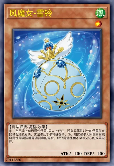 风魔女-雪铃