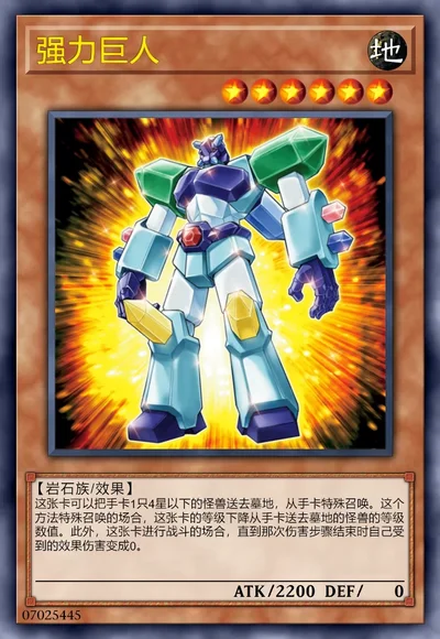 强力巨人