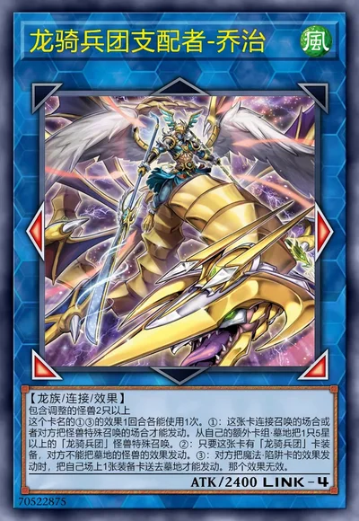 龙骑兵团支配者-乔治