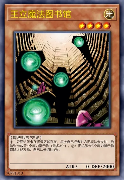 王立魔法图书馆