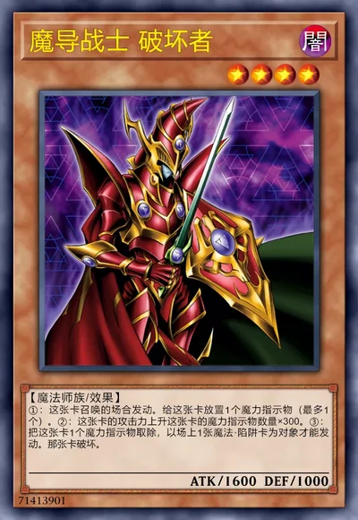 魔导战士 破坏者