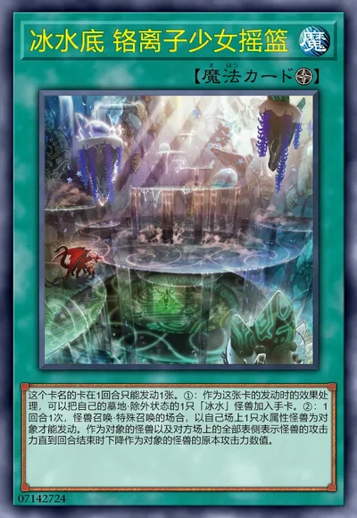 冰水底 铬离子少女摇篮