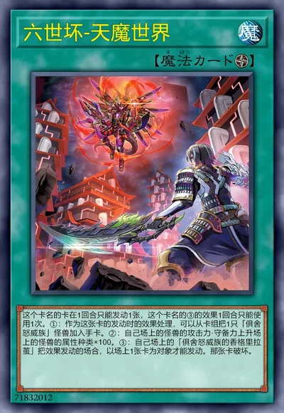 六世坏-天魔世界