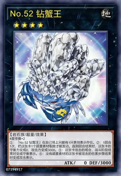 No.52 钻蟹王