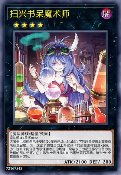 扫兴书呆魔术师