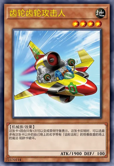 齿轮齿轮攻击人