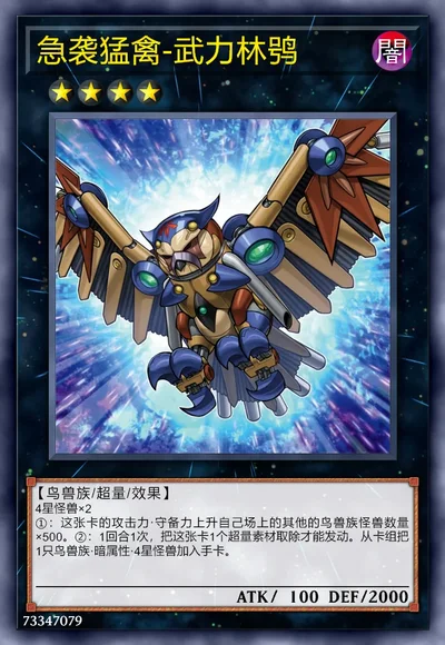 急袭猛禽-武力林鸮