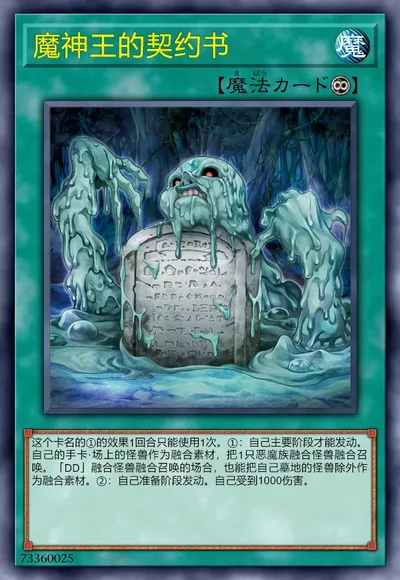 魔神王的契约书